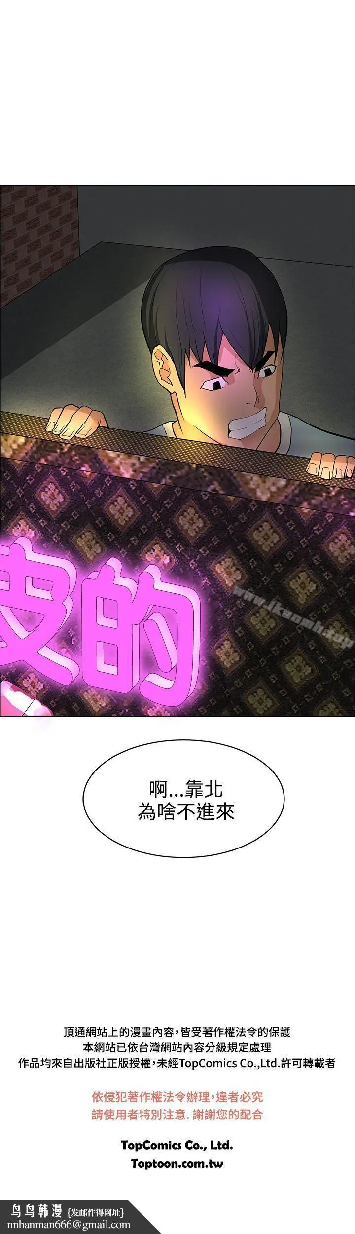 漫画《催眠师》第36话第31张图