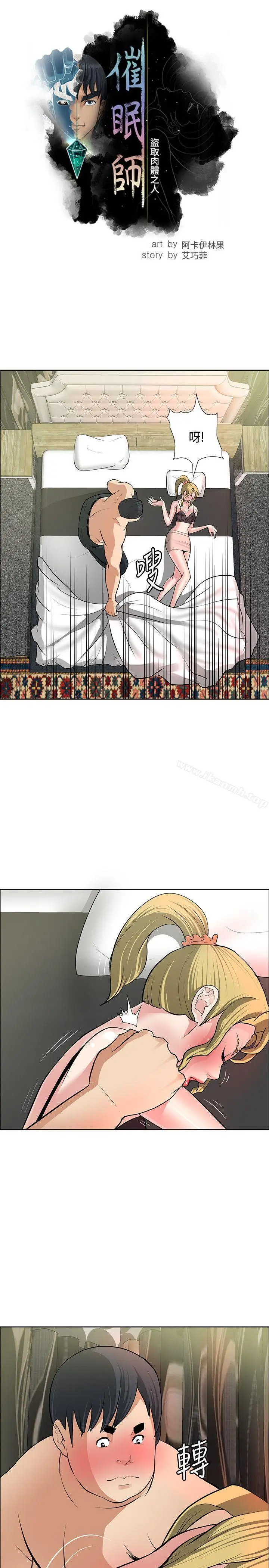 漫画《催眠师》第36话第7张图