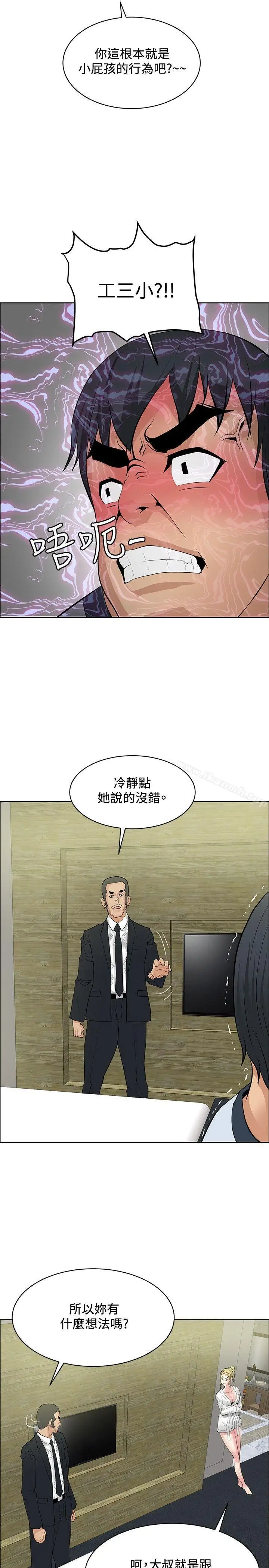 漫画《催眠师》第33话第13张图