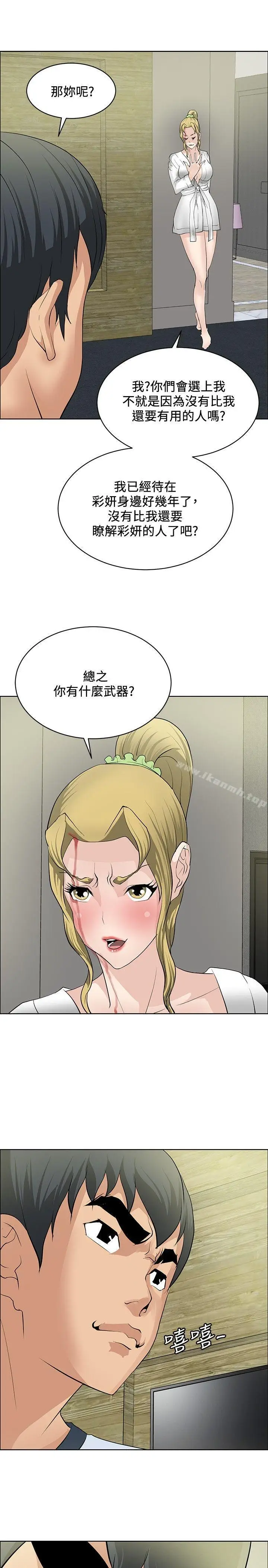 漫画《催眠师》第33话第15张图
