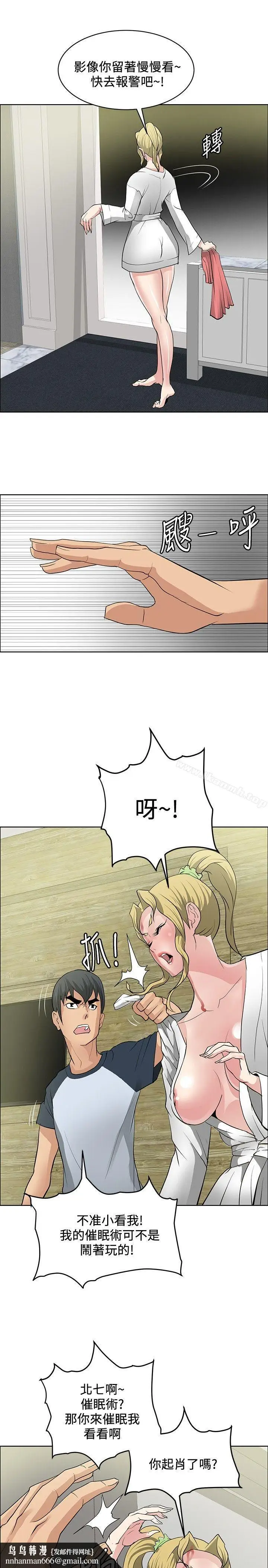 漫画《催眠师》第33话第19张图