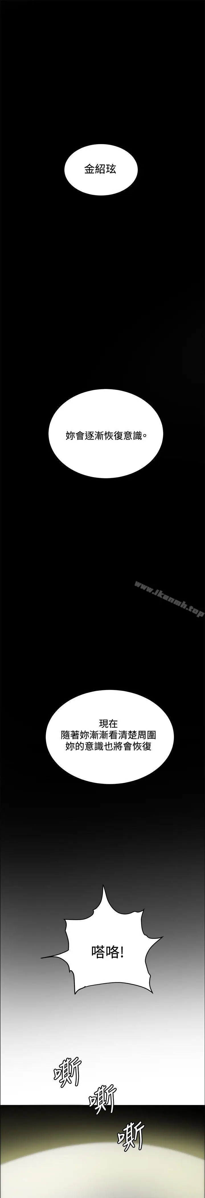 漫画《催眠师》第33话第25张图