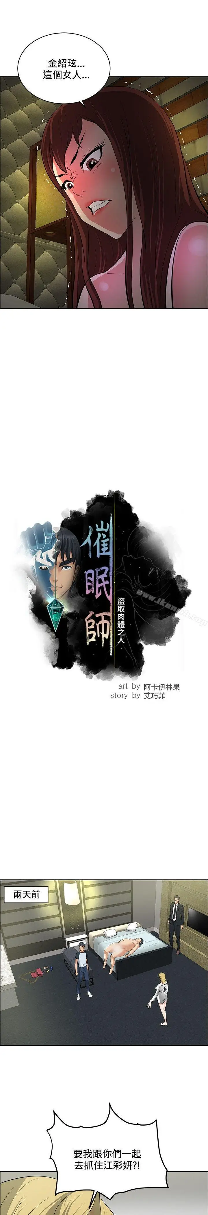 漫画《催眠师》第33话第5张图