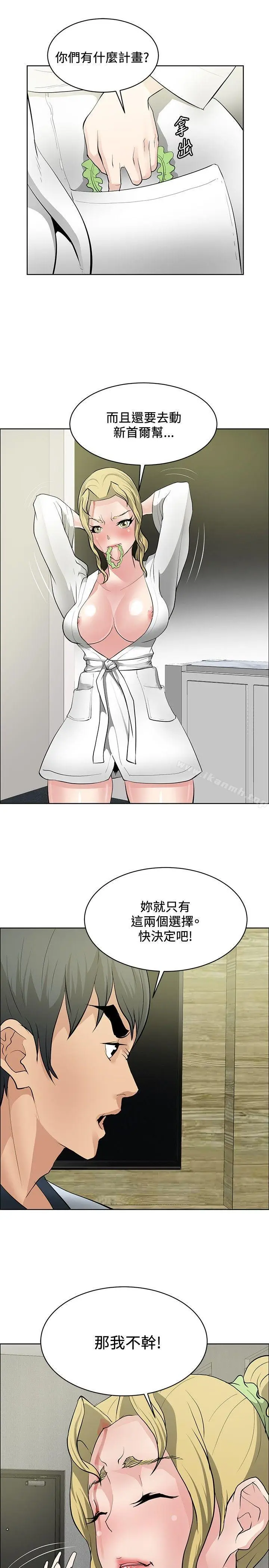 漫画《催眠师》第33话第7张图