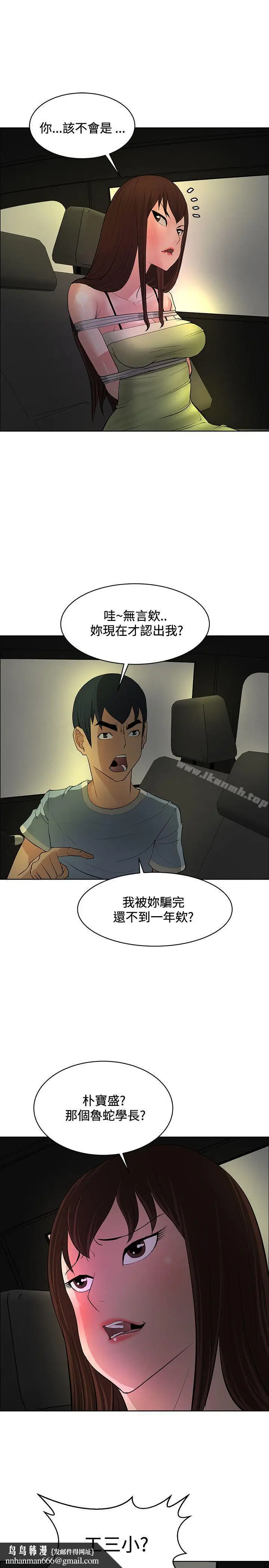 漫画《催眠师》第42话第17张图