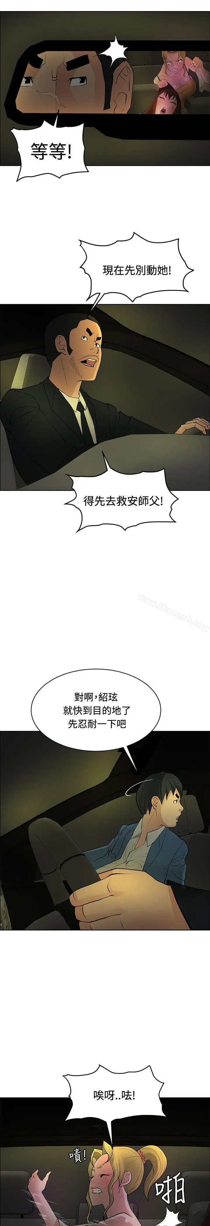 漫画《催眠师》第42话第25张图