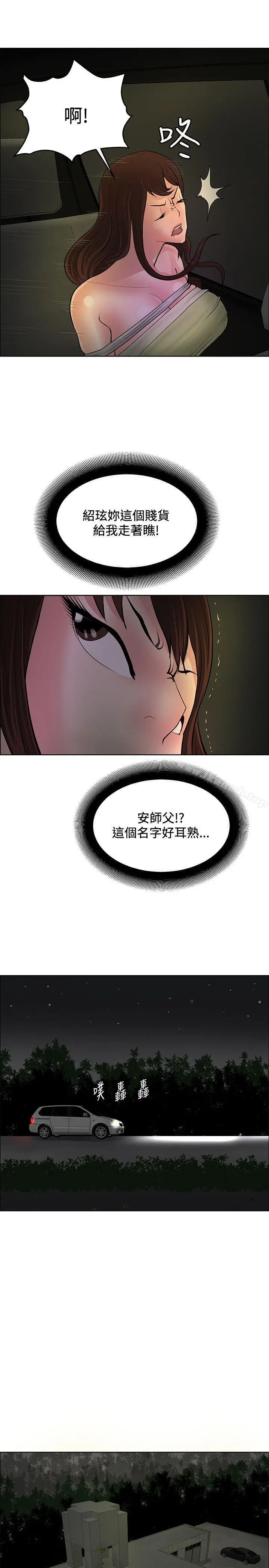 漫画《催眠师》第42话第27张图