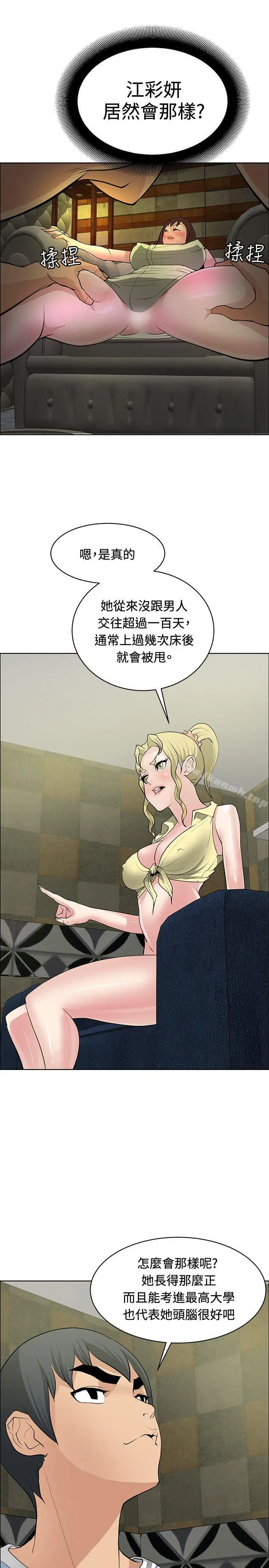 漫画《催眠师》第34话第15张图