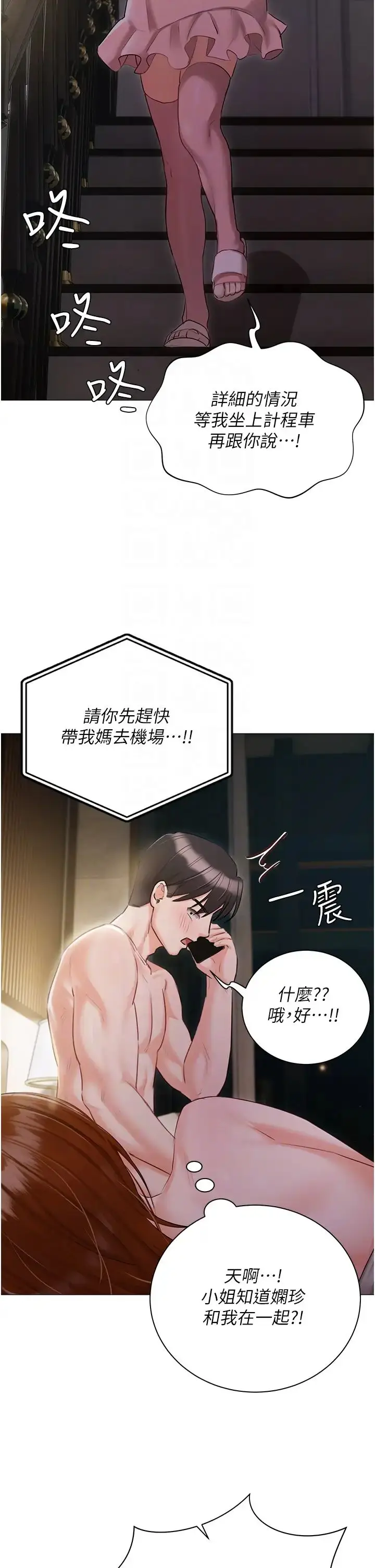 漫画《私宅女主人》第55话第10张图