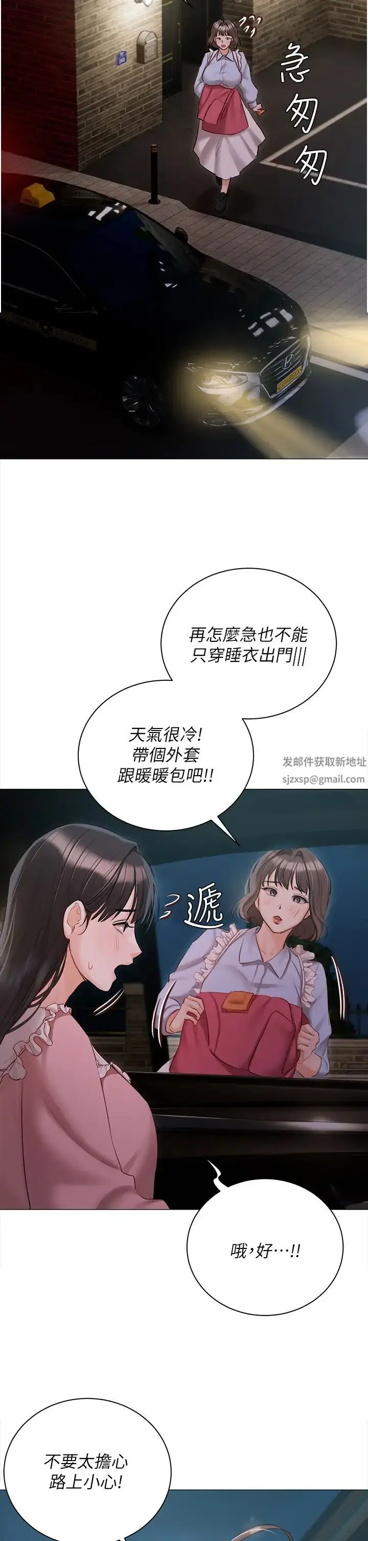 漫画《私宅女主人》第55话第12张图