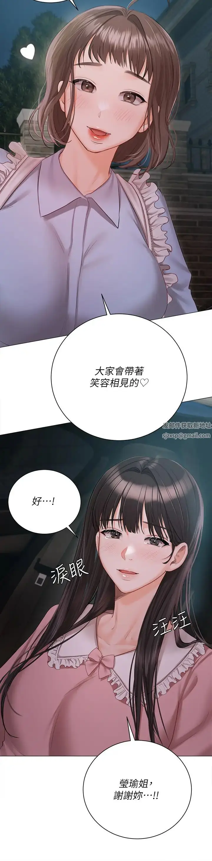 漫画《私宅女主人》第55话第13张图
