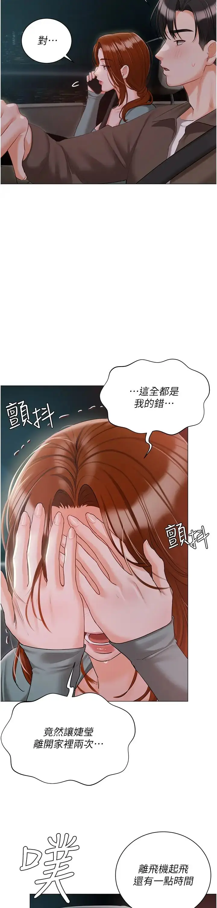 漫画《私宅女主人》第55话第15张图