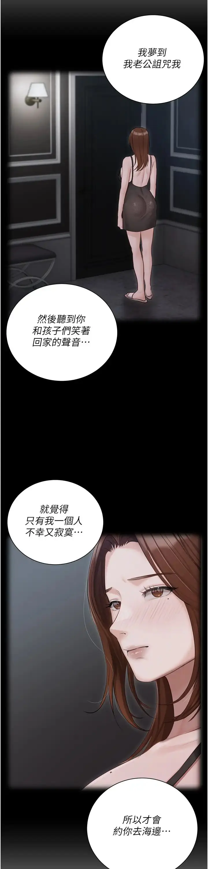 漫画《私宅女主人》第55话第17张图