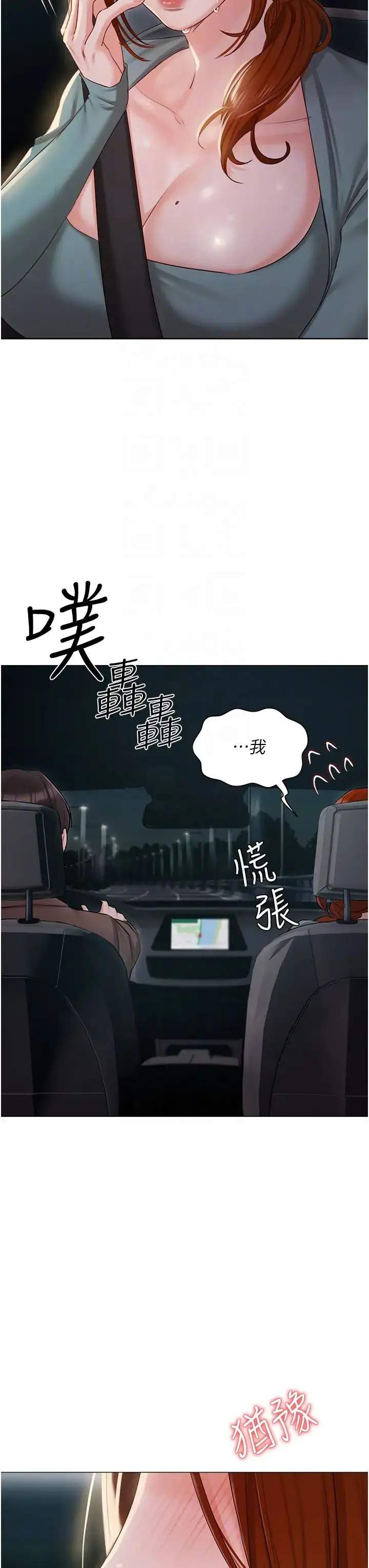 漫画《私宅女主人》第55话第22张图