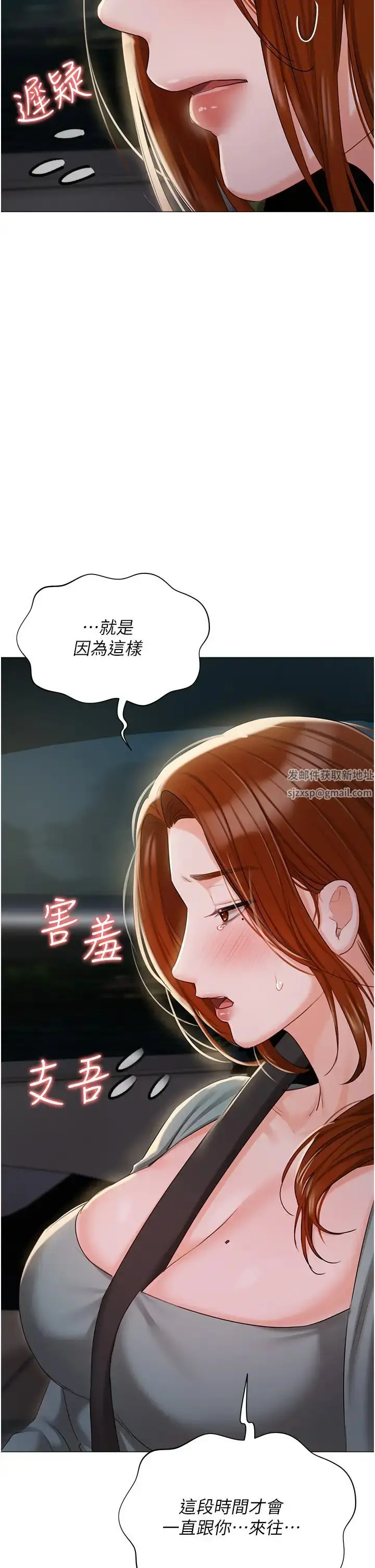 漫画《私宅女主人》第55话第23张图