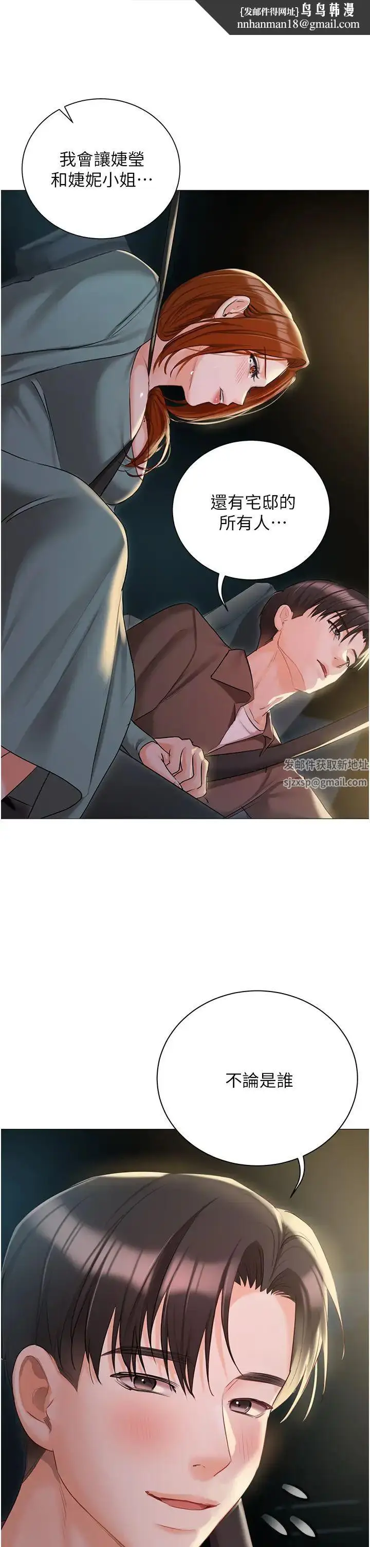 漫画《私宅女主人》第55话第25张图