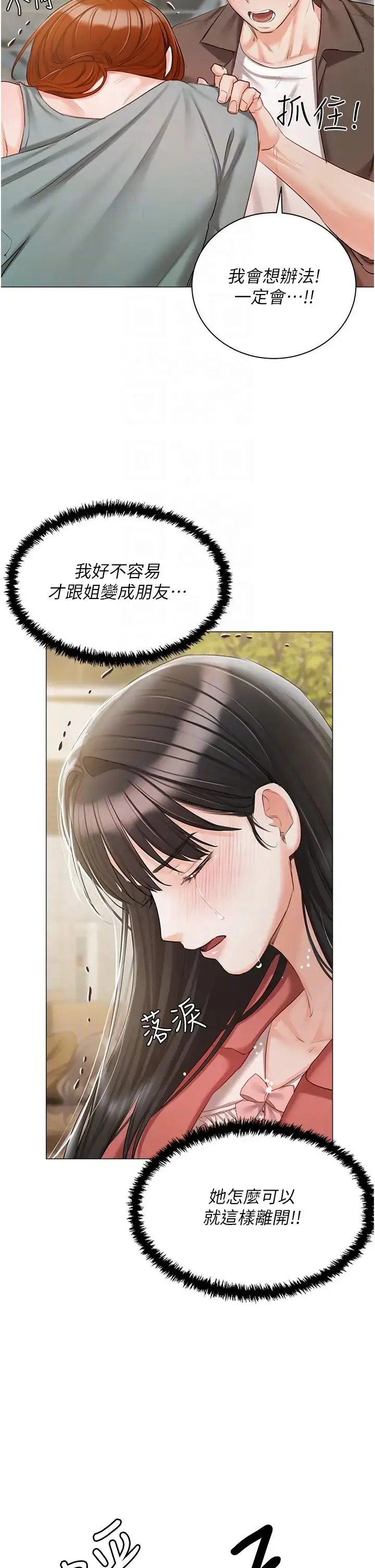 漫画《私宅女主人》第55话第34张图