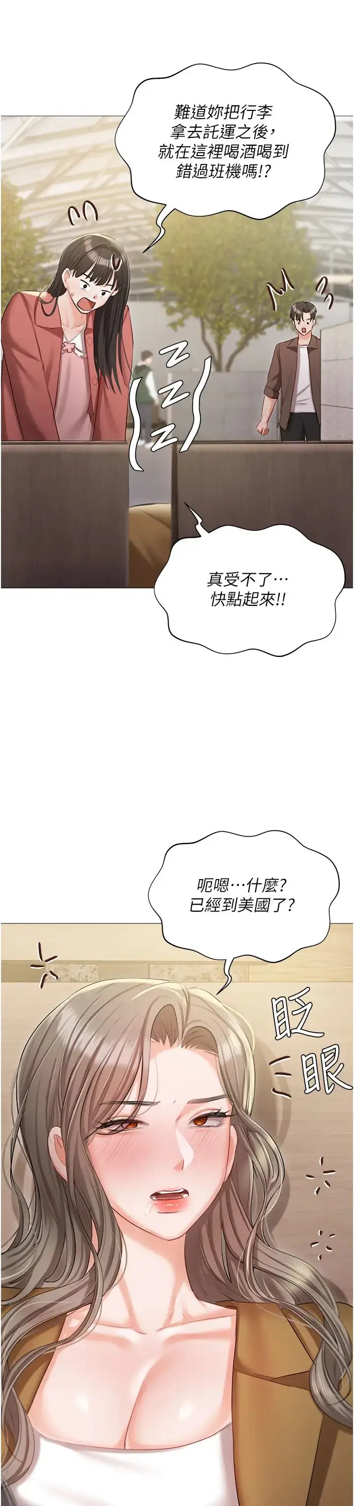 漫画《私宅女主人》第55话第39张图