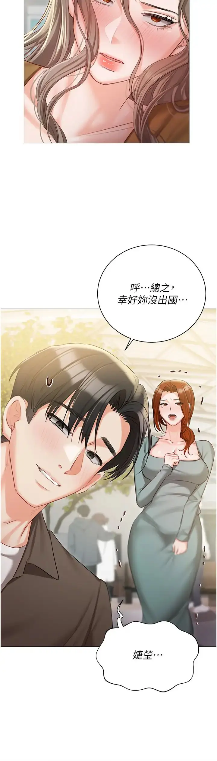 漫画《私宅女主人》第55话第41张图