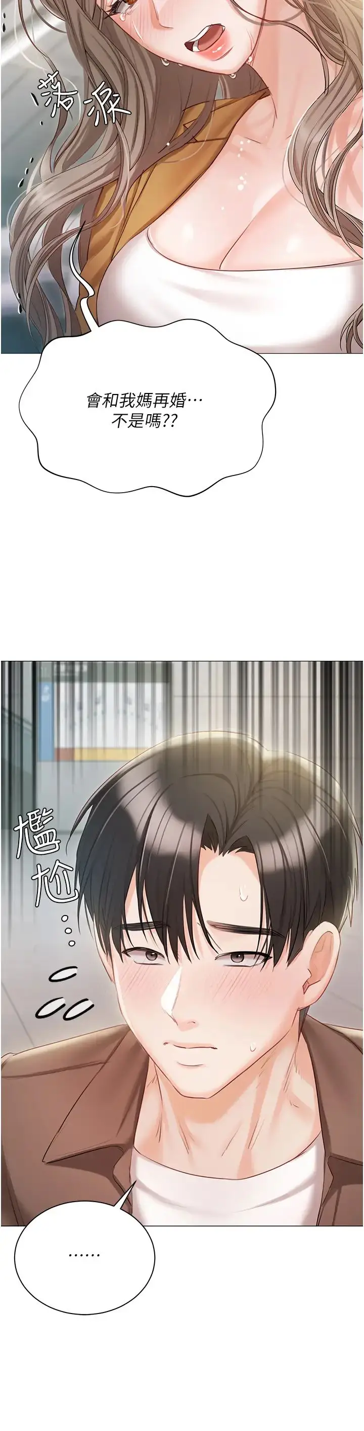 漫画《私宅女主人》第55话第45张图