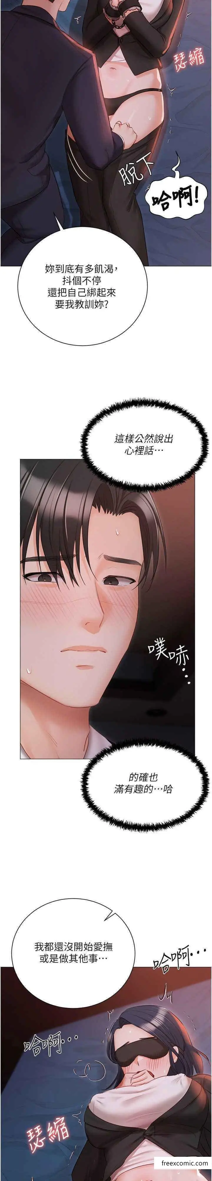 漫画《私宅女主人》外传第2话第14张图