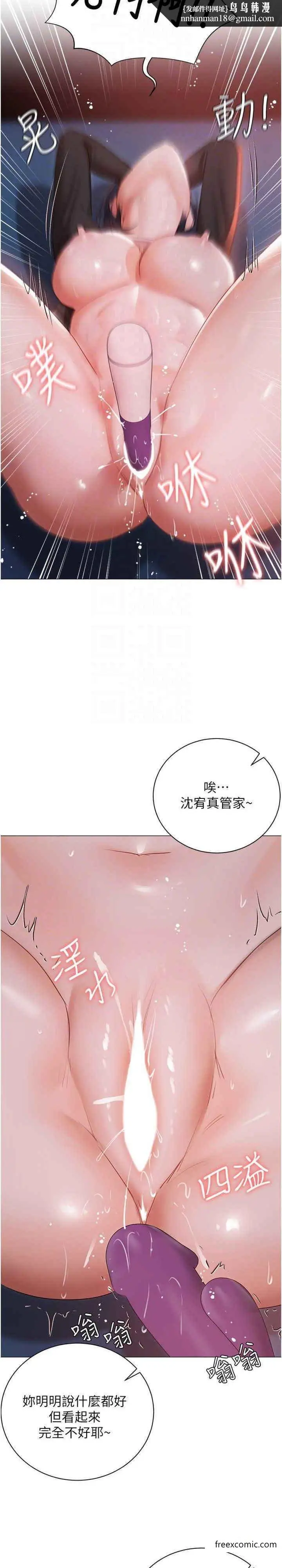 漫画《私宅女主人》外传第2话第20张图
