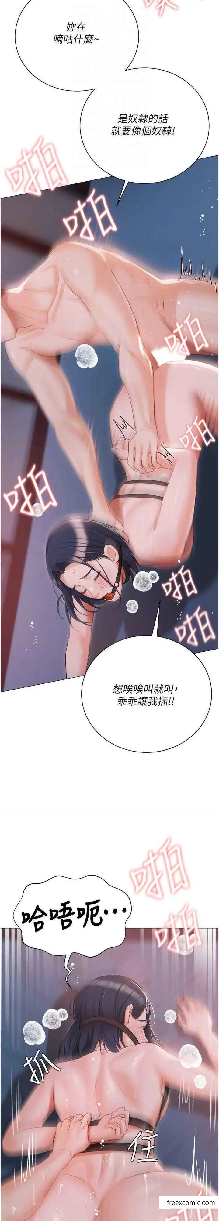 漫画《私宅女主人》外传第2话第23张图