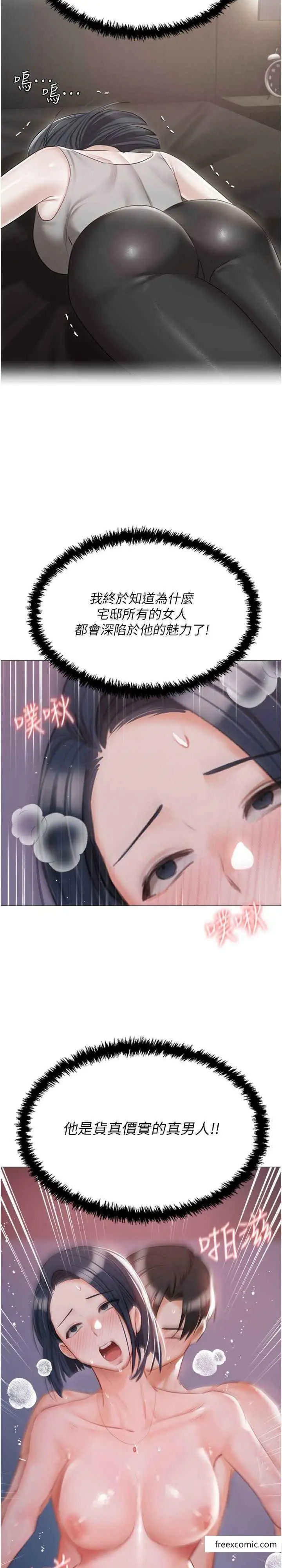 漫画《私宅女主人》外传第2话第29张图