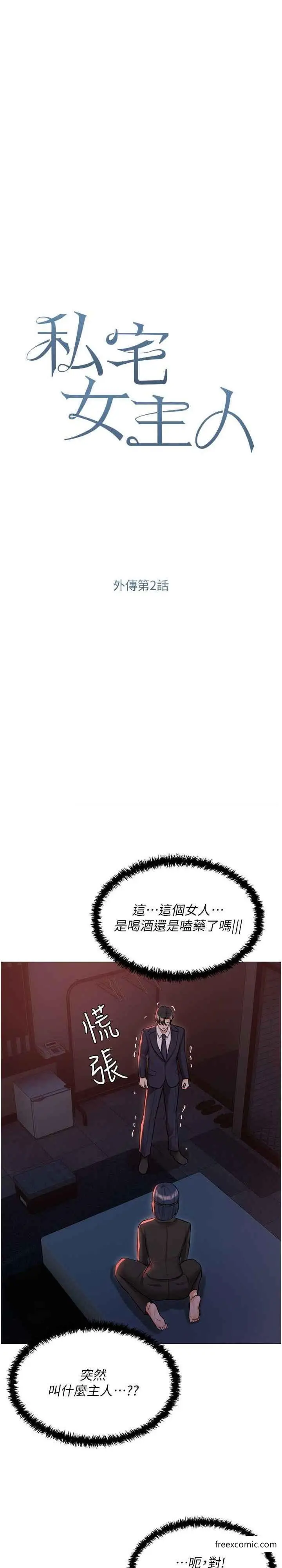 漫画《私宅女主人》外传第2话第3张图