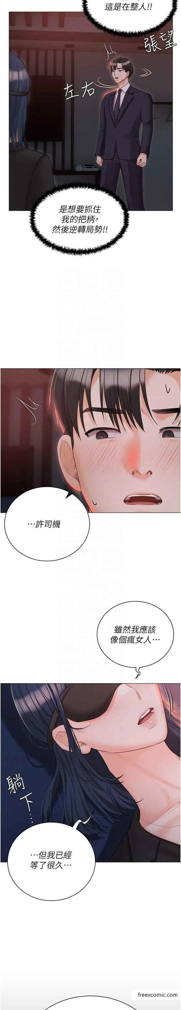 漫画《私宅女主人》外传第2话第4张图