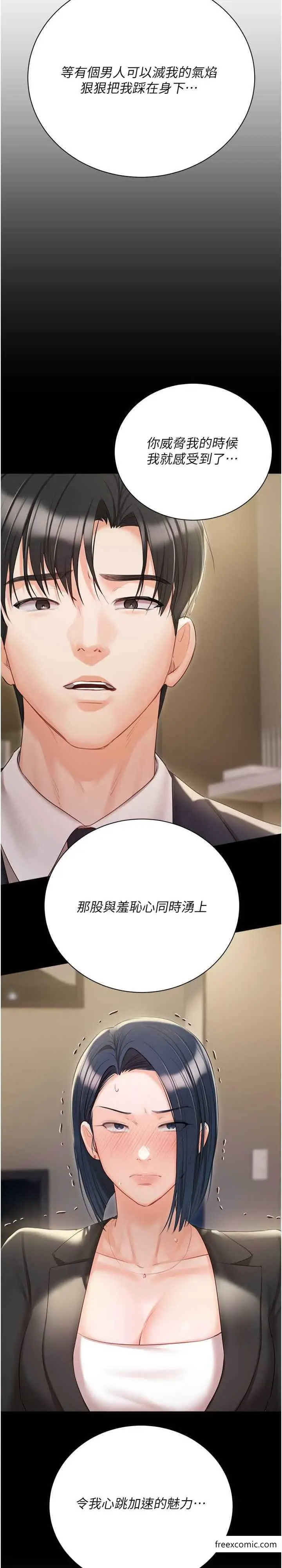 漫画《私宅女主人》外传第2话第5张图