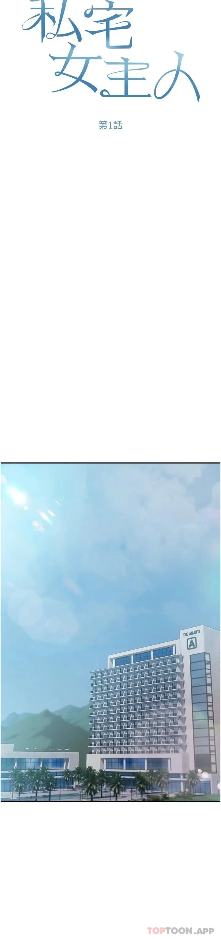 漫画《私宅女主人》第1话第10张图