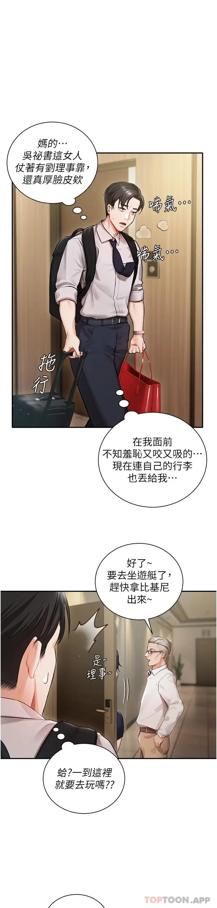 漫画《私宅女主人》第1话第12张图