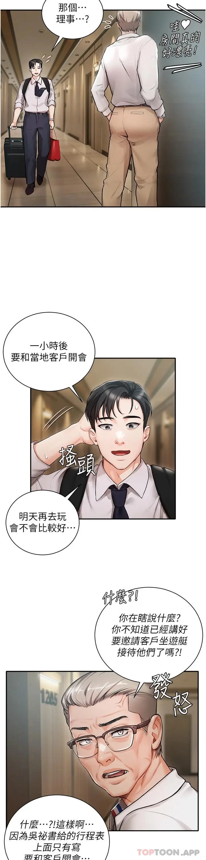 漫画《私宅女主人》第1话第13张图