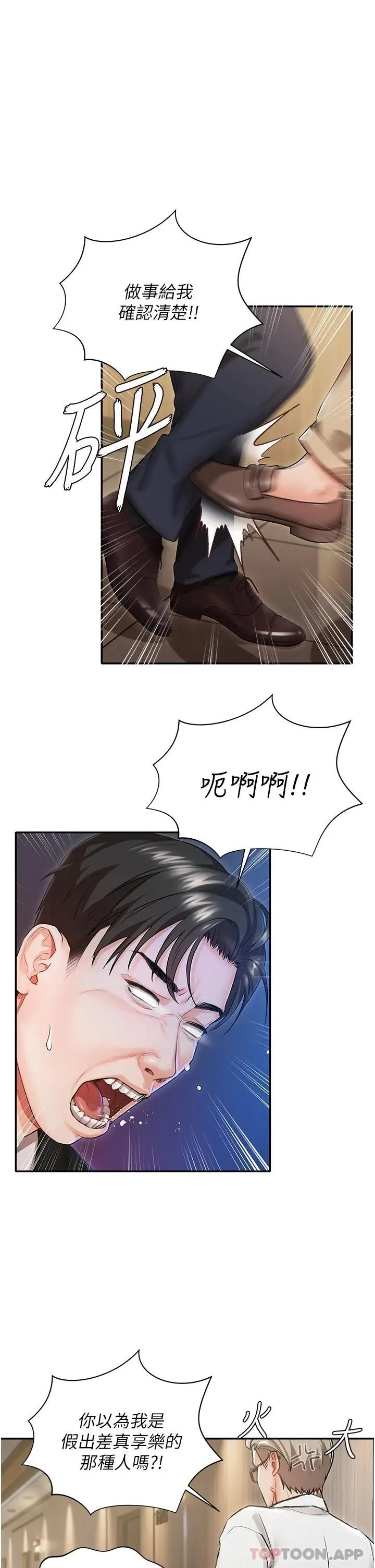 漫画《私宅女主人》第1话第15张图