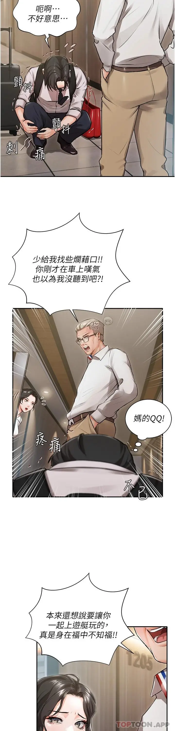 漫画《私宅女主人》第1话第16张图