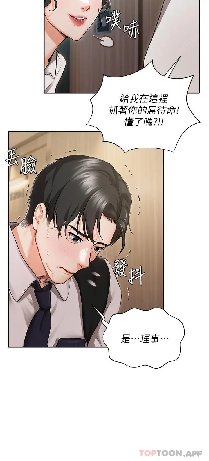 漫画《私宅女主人》第1话第17张图