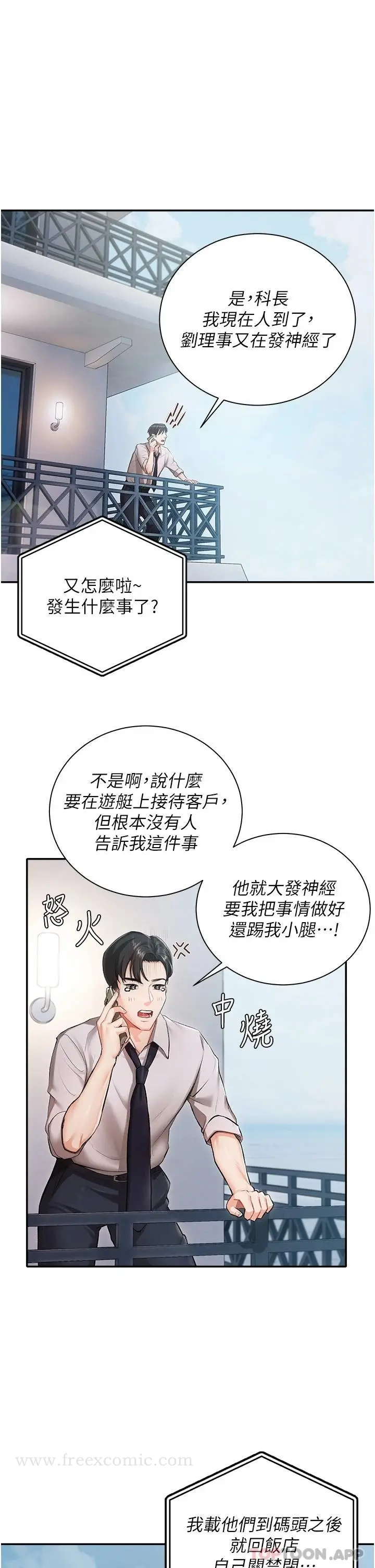 漫画《私宅女主人》第1话第18张图