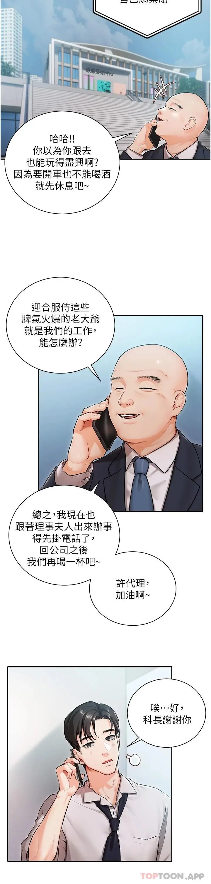 漫画《私宅女主人》第1话第19张图
