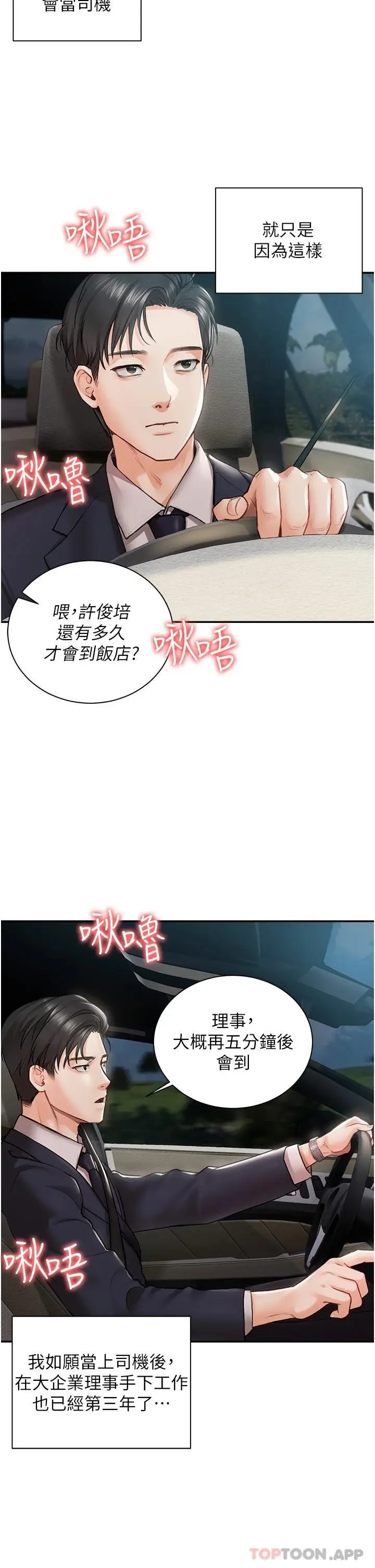 漫画《私宅女主人》第1话第2张图