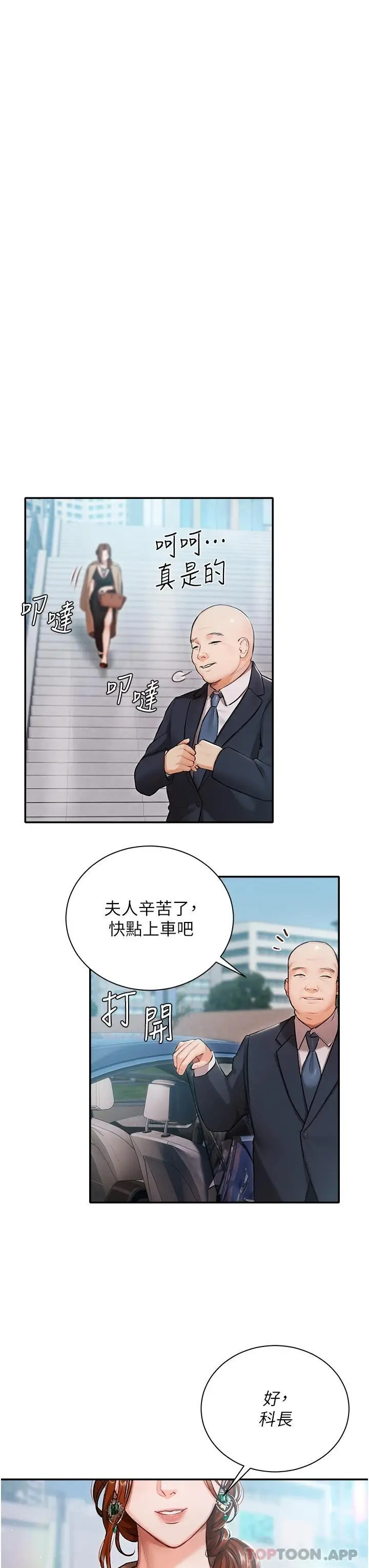 漫画《私宅女主人》第1话第20张图
