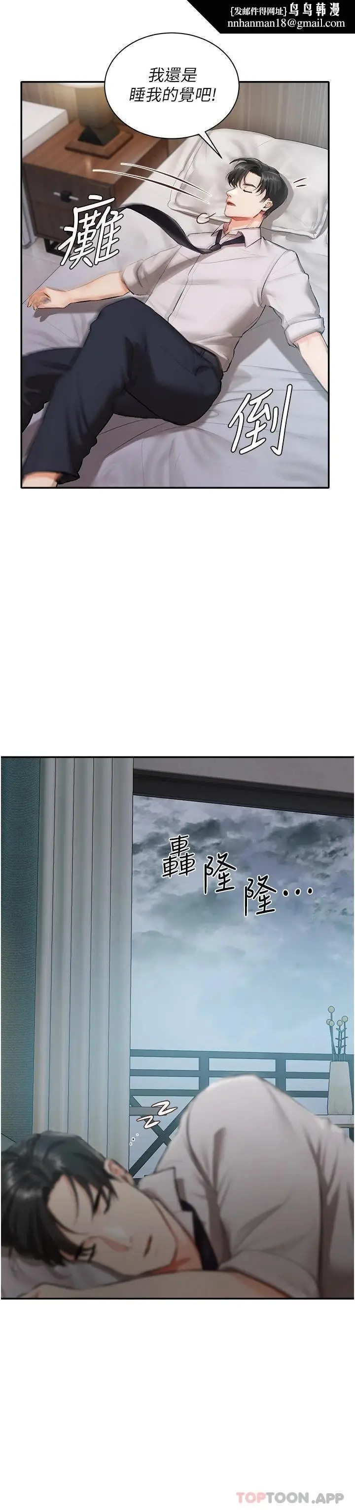 漫画《私宅女主人》第1话第24张图