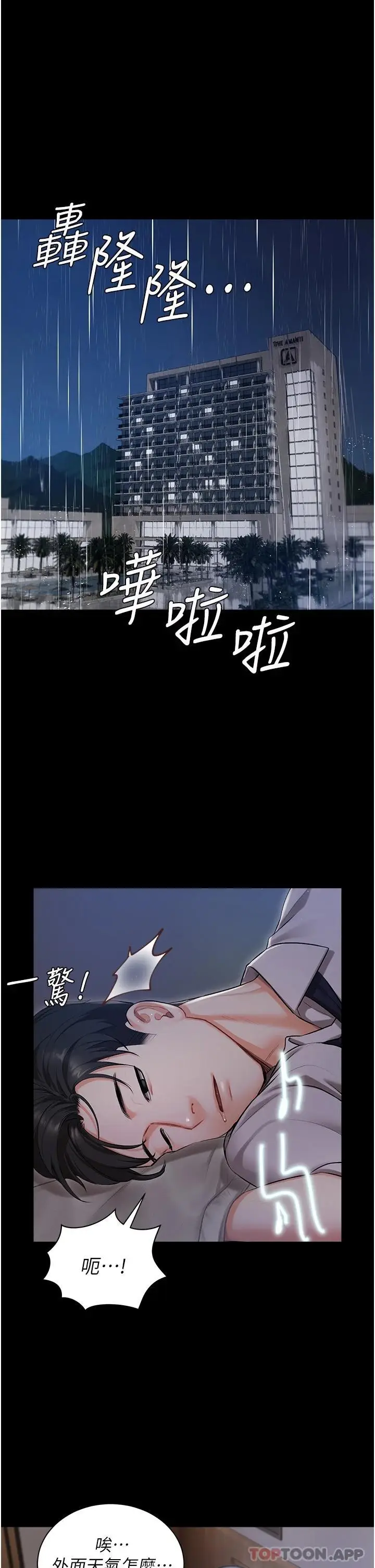 漫画《私宅女主人》第1话第26张图