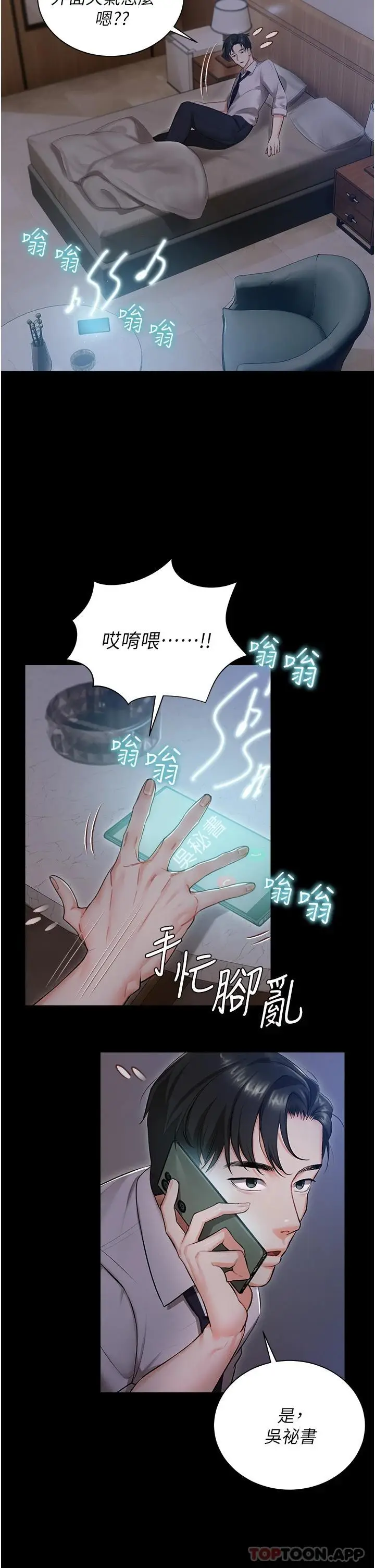 漫画《私宅女主人》第1话第27张图
