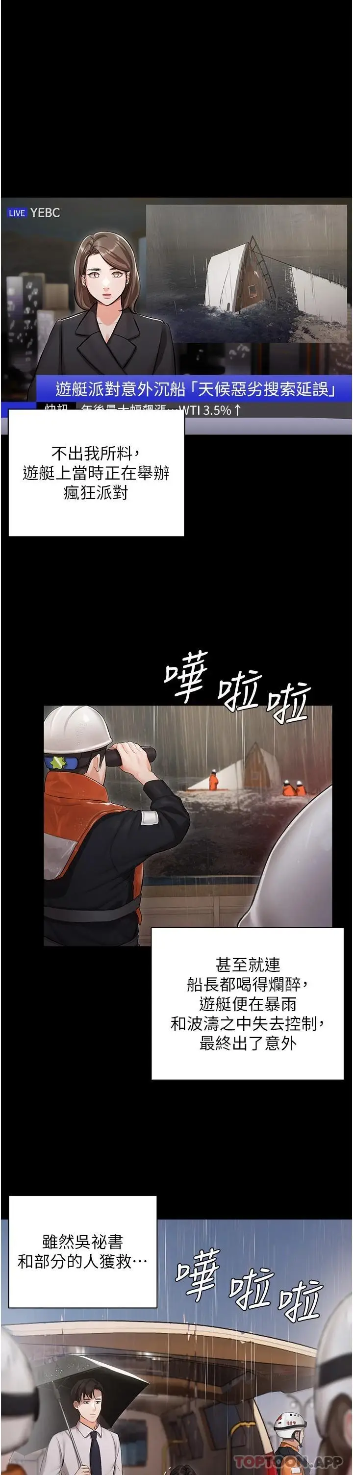 漫画《私宅女主人》第1话第29张图