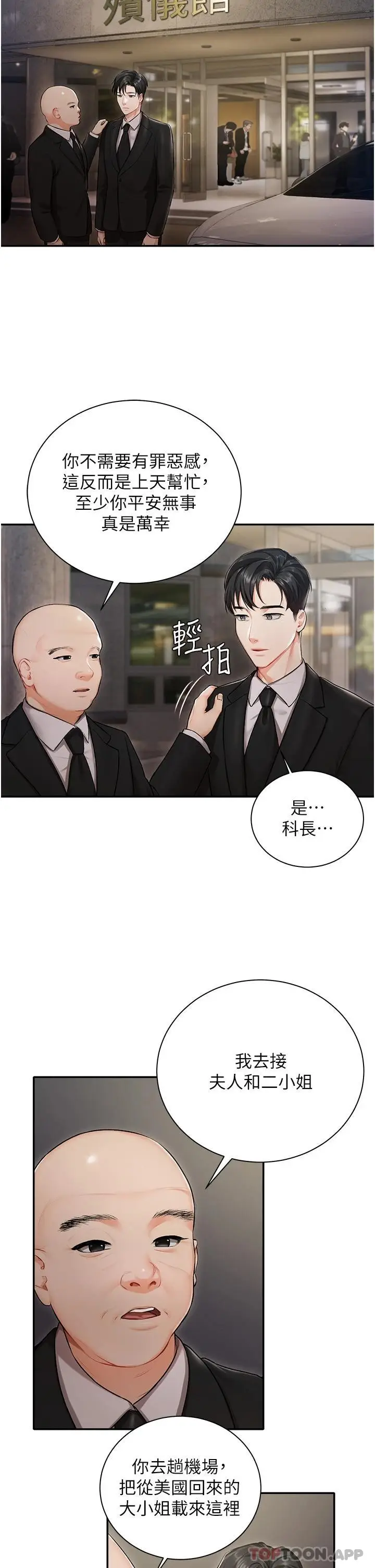 漫画《私宅女主人》第1话第33张图