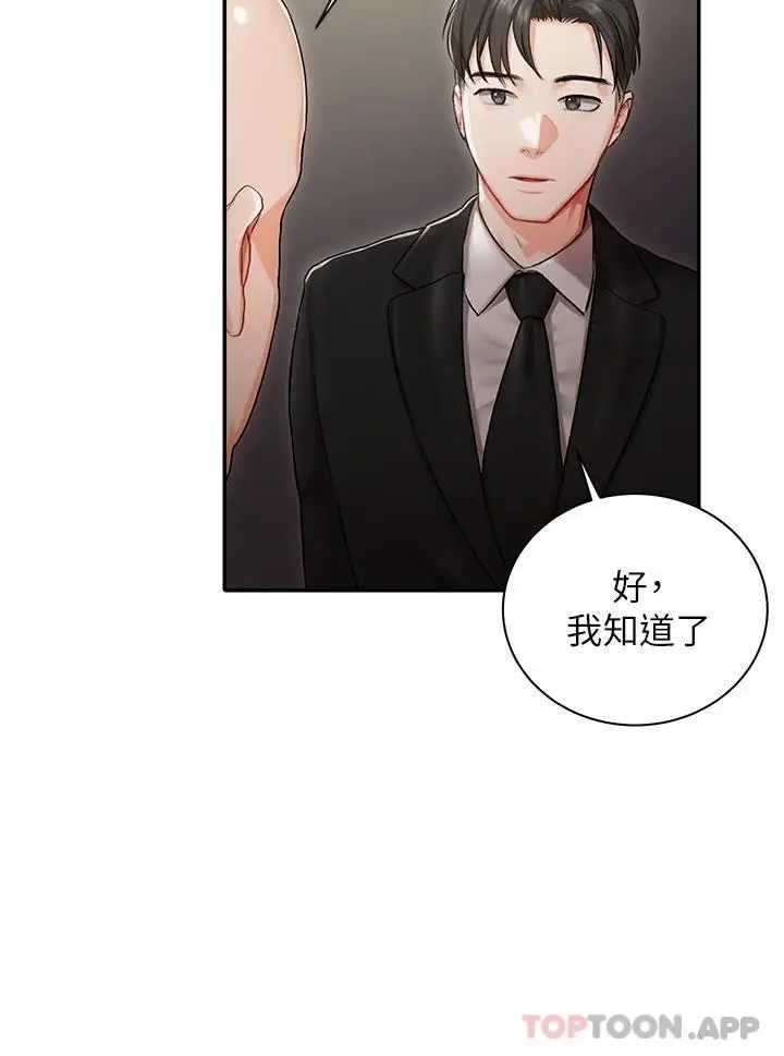 漫画《私宅女主人》第1话第34张图