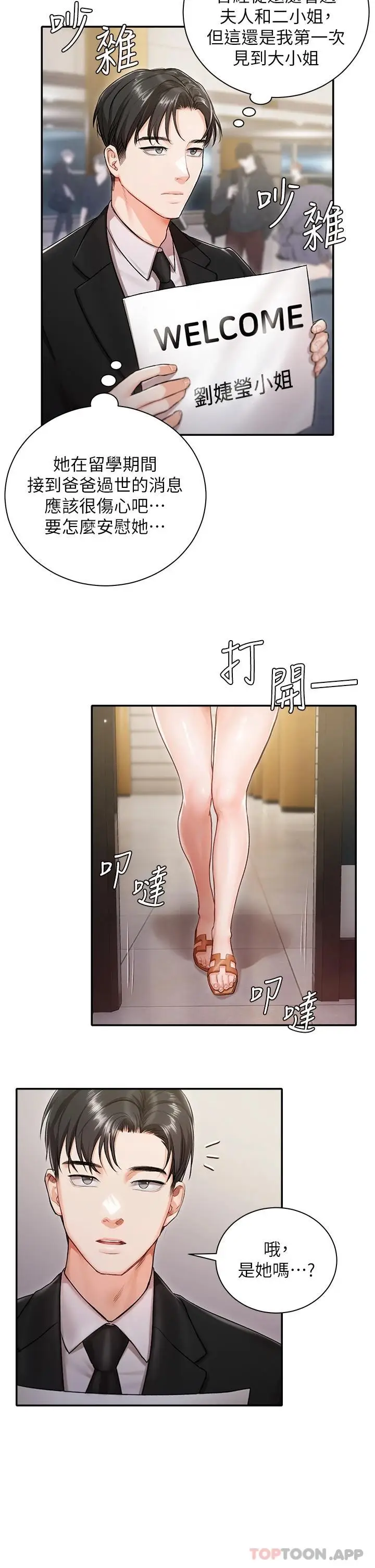 漫画《私宅女主人》第1话第36张图
