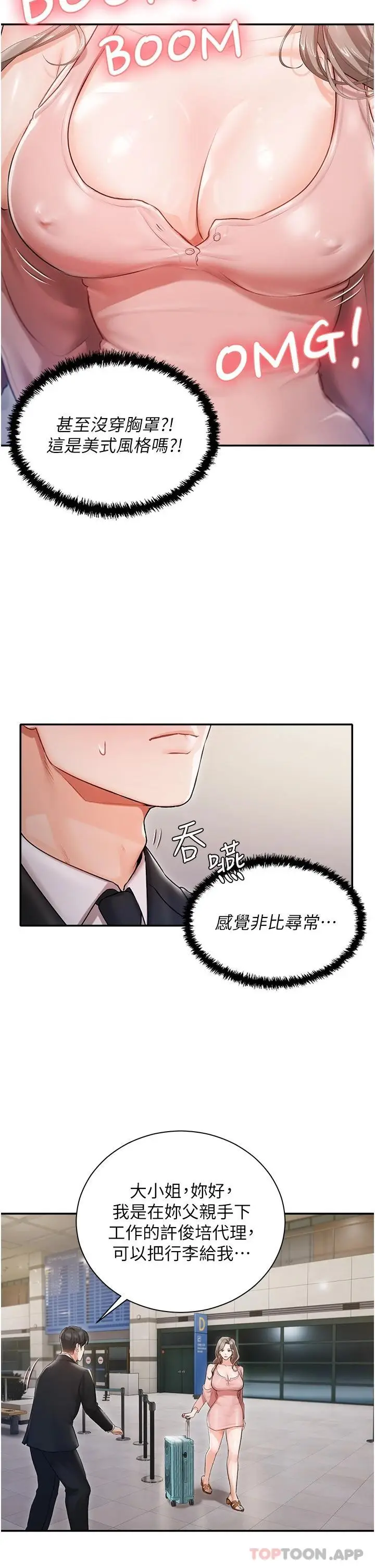 漫画《私宅女主人》第1话第38张图