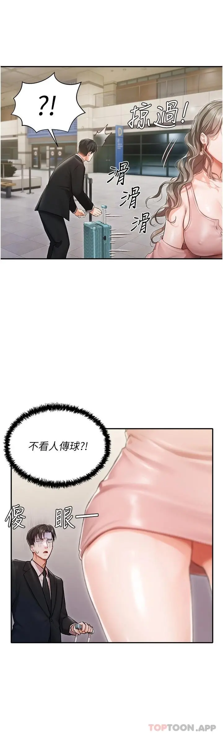 漫画《私宅女主人》第1话第39张图